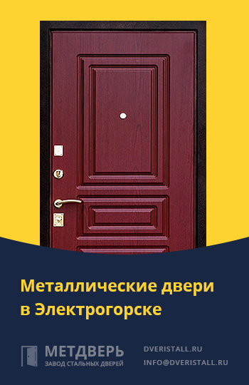 Металические двери в Электрогорске от компании «Метдверь»